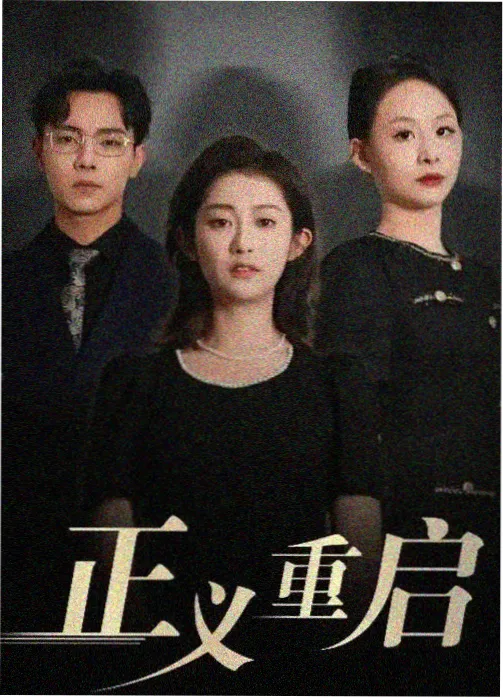 无名者档案 电视剧观看在线